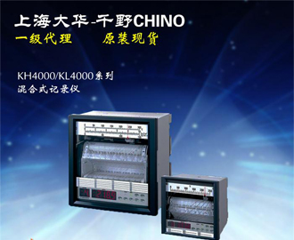 混合式記錄儀KH4000/KL4000系列 