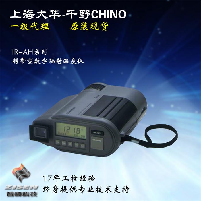 攜帶型數字輻射溫度儀IR-AH系列 