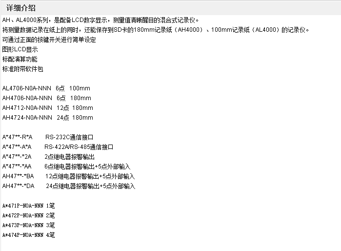 AL4 AH4系列混合式記錄儀_參數(shù)介紹.png