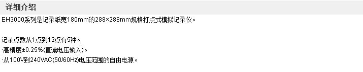 EH3系列模擬記錄儀_參數介紹.png